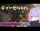 【TFG Modern】つくよみちゃんは宇宙を目指したいPart27 液体燃料とは編【A.I.VOICE2実況】