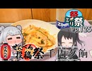 ㍉祭ep.125【せんべろ投稿祭・千円夕餉研究会】