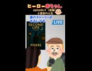 ヒーロー赤ちゃん【エピソード４（後編）２度目の人生】