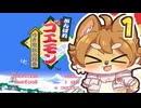 ショタケモと犬餅姉妹の がんばれゴエモン ゆき姫救出絵巻 Part01【オリキャラ実況】