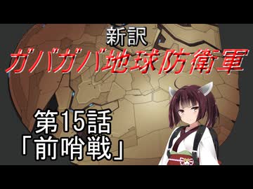 【Xenonauts2】新訳ガバガバ地球防衛軍 第15話「前哨戦」