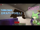 マイクラTUSB V13全島攻略！！(マインクラフトThe Unusual SkyBlock)ボイロ実況 part7
