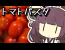 トマトベースとパスタ！『きりたん』