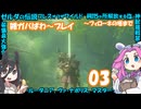 【ゼルダBoW】雑がばパワープレイ03　フィローネの塔まで【四国めたん】【中国うさぎ】【VOICEVOX実況】