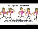 【SuperAndrew418】クリスマスの12日間（2025年）