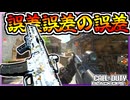 REV-46の強化内容見て笑わない奴0人説【COD:BO7】