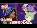 【Moonlight Peaks】ヴァンパイアずんだもんのスローライフ　その2【VOICEVOX実況】