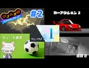 【プレイ動画】息抜きと称してパーフェクトキャンペーンを制覇したい犬 その2【リズム天国ミラクルスターズ】