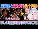 【LOST JUDGMENT】九十九氏が盗聴犯と疑われている現場に遭遇したホロメンの反応まとめ【大空スバル/轟はじめ/博衣こより/鷹嶺ルイ/兎田ぺこら/切り抜き】※ネタバレあり
