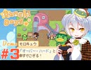 【Danchi Days Demo】かえるが団地の夏祭りを復活させてみせる！ #3【 Vtuber / 大海かえる 】
