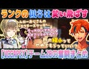 【VCC APEX】ランクの低さを笑い飛ばしずっと楽しそうなチーム20【夕刻ロベル英リサ切り抜き】