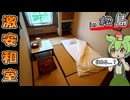 【自腹レビュー】一泊4800円。宮城の松島最安レベルの激安旅館に泊まってみた【VOICEVOX解説】