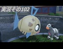 #40「メガトンデモ異次元で超ラッシュ！ ポケモンLEGENDS Ｚ-Ａ」実況その102