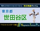 【ウエストミンスターの鐘】東京都世田谷区 - 防災行政無線チャイム