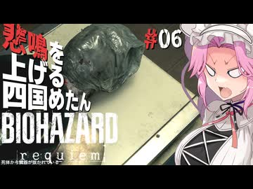 【BIOHAZARD requiem】 悲鳴を上げる四国めたんのレクイエム part6【VOICEVOX実況プレイ】