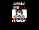 ドッペルゲンガー - 重音テトSV × 宮舞モカ
