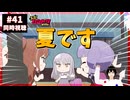 元祖！バンドリちゃん 41話 同時視聴+今週のバンドリの話(家族が増えました)｜GANSO! BanG Dream Chan｜リアクション