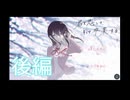 【実況：後編】君と恋して、そして卒業する