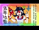 【第18回東方ニコ童祭】Left Hand Over the Right Hand【東方自作アレンジ】