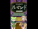 [ブルボン]ルマンドはそのまま食べるのが美味しい-ルマンドココアドリンク#shorts