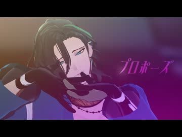 【MMD刀剣乱舞】プロポーズ【笹貫】