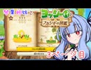 【VOICEROID実況】琴葉姉妹とヨッシーとフカシギの図鑑　3ページ目