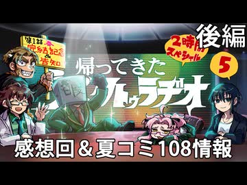 ひまつぶし卓　帰ってきたうごクトゥラヂオ 5（後編）