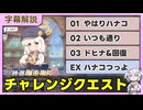 「ハイランダー鉄道爆走事件」チャレンジクエスト攻略 01~03,EX【字幕解説/ブルーアーカイブ】