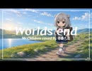 【小春六花】Worlds end/Mr.Children【SynthesizerVカバー】