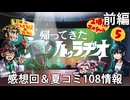 ひまつぶし卓　帰ってきたうごクトゥラヂオ 5(前編)