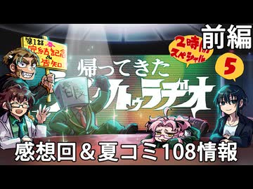 ひまつぶし卓　帰ってきたうごクトゥラヂオ 5(前編)