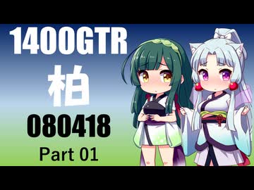 【東北イタコ車載】2026 洗車ツーリング_Part01【東北ずん子車載】