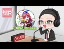 和みラヂオ"R" 第395回 動画版