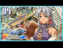 #9【空の軌跡SC】続・初めての軌跡シリーズ！フルボイスで楽しむ！序章【実況】【PS Vita版空の軌跡SC EVOLUTION】