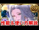 闇奥義軸の要になりそうな『浴衣オシリス』の性能を見ていく！ 【グラブル】