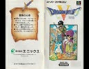 [最新実況]「ドラゴンクエストV（SFC）」RTF 第26回 ビアンカの子供編 ブオーン戦リベンジ！撃破！〜フローラの子供編 トロッコの洞窟〜天空城（スマホ撮影）