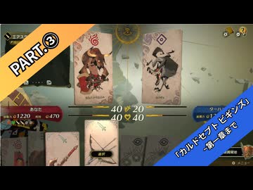 【part3】◆◇御利押しで行く、支配者の道◇◆【カルドセプト ビギンズ】【ネタバレ注意】
