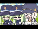 ハイランダー鉄道学園　校歌