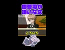 むかつくメガネだな…｜ダンガンロンパ