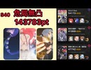 【ゼンゼロ】S40 危局 無凸 プロメイアヴェリナ柚葉/瞬光千夏照/儀玄ノルムーリュシア
