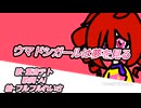 ウマドシガールは夢を見る／重音テト