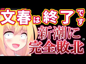 【文春の末路】佐藤二朗を悪者にしようとした結果、新潮に完全敗北するwwww