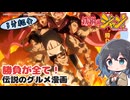 【アニメ3分紹介】鉄鍋のジャン！【2026年夏アニメ】【宮舞モカ】