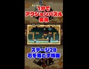 だいたい1分でアクションパズル実況『疾風のうさぎ丸』実況プレイpart27