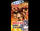 【アニメ紹介・ショート版】鉄鍋のジャン！【2026年夏アニメ】【宮舞モカ】