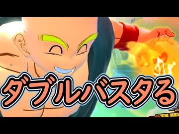 （ゆっくり音声）ドラゴンボールザブレイカーズ　ダブルバスタる編