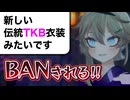 伝統衣装を着ない理由【春日部つくし/切り抜き】