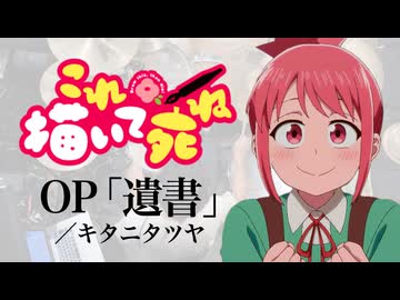 『これ描いて死ね』OP「遺書」(キタニタツヤ)ドラム叩いてみた。/ Korekaiteshine OP Isho Drum Cover