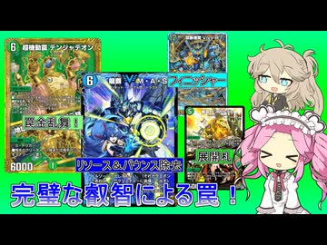 【デュエプレ AD】アナカラー QEDデンジャデオン