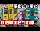 終点と始点が繋がってない筑肥線に乗リ通してきた【VOICEROID旅行】